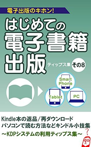 Read Online Use Tips collection of Kindle Small Technical Collection KDP system such as how to read on the Kindle book return redownload PC: First time I understand  Tips Collection - Koji Kawaguchi | ePub