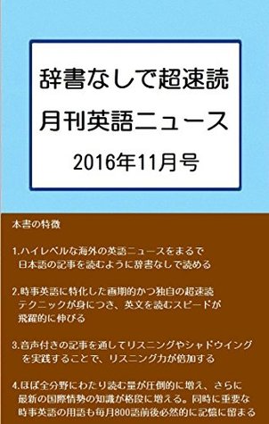 Full Download Monthly English News for fast reading without dictionary: November 2016 - Toshio Hosomi | ePub