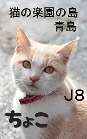 Full Download The paradise of cats Island Aoshima Good-looking cat Choko: Good-looking cat Choko Record pictures from a kitten to a mature cat The paradise of Cat Aoshima (Aoshima Cat Photobook) -  file in ePub