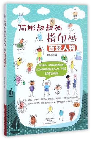Download 阿彬叔叔的指印画-百变人物Fingerprint Paintings from Uncle Bin - Diverse Figures - 阿彬叔叔Uncle Abin | ePub