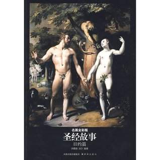 Read Online Stories from the Bible: The Old Testament (Full Color Edition) - hong pei qi hong ye | PDF