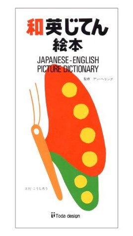 Download Japanese-English Picture Dictionary [Japanese Edition] - Shirou Ann Herring file in PDF