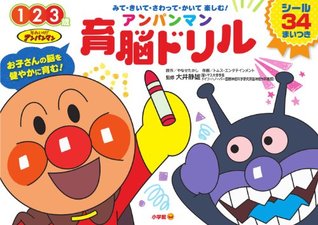 Download Anpanman education brain drill (educational drill) (2012) ISBN: 4092534361 [Japanese Import] - Takashi Yanase; Shizuo OÌ„i; Tomusu entateinmento. file in PDF