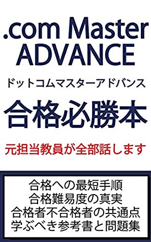 Read Online com Master ADVANCE Successful winning book: All former faculty members will talk about study method difficulty level time reference book problem collection past questions - Dotcom Master Teacher | PDF